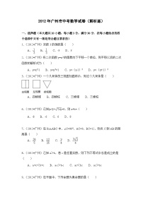 2012年广东省广州市中考数学试卷及答案