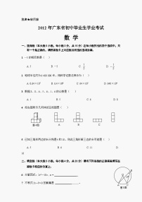 2012年广东省中考数学试卷以及答案