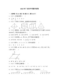 2013年广东省中考数学试卷以及答案