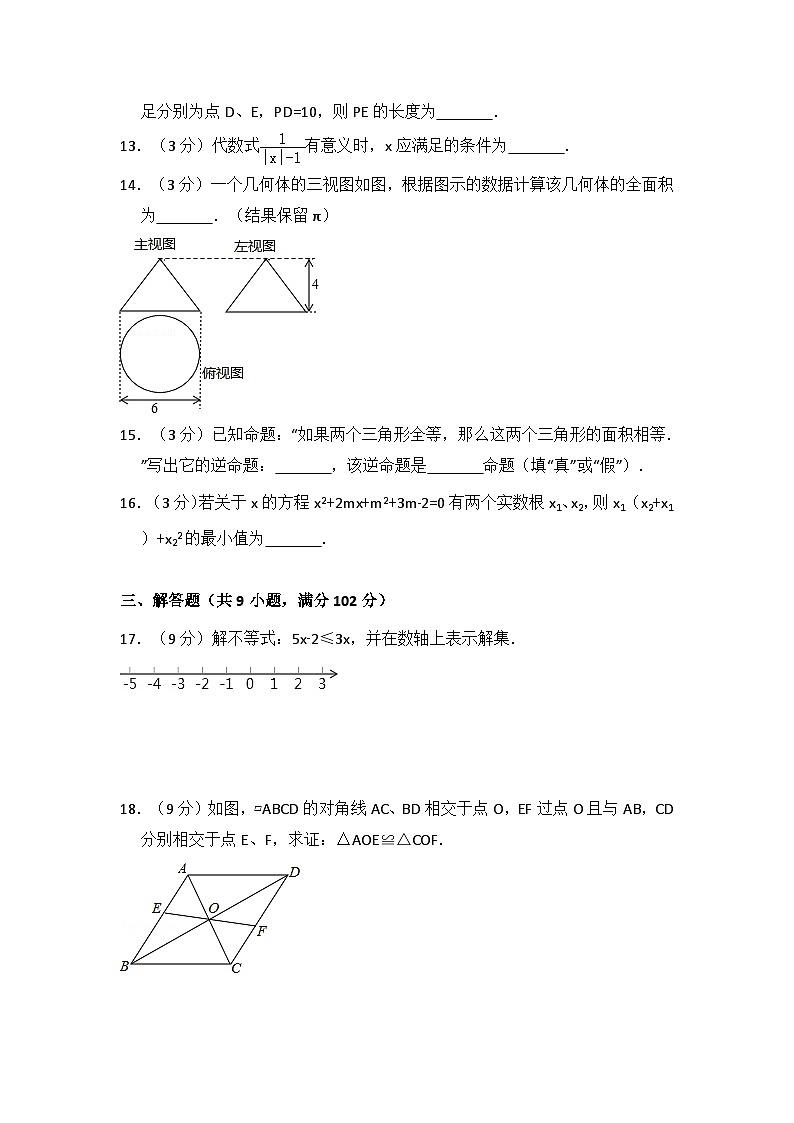 2014年广东省广州市中考数学试卷（含解析版）03