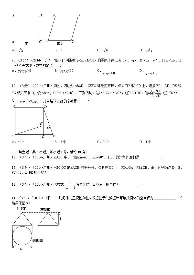2014年广东省广州市中考数学试卷及答案02