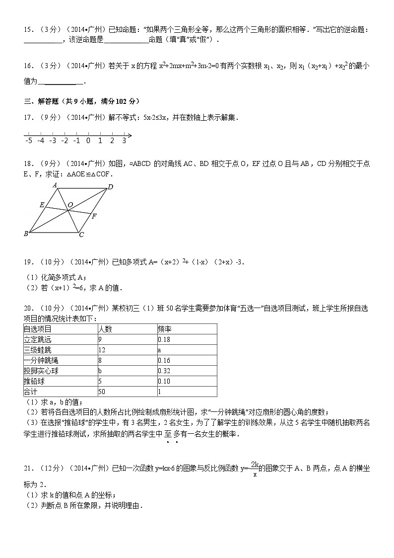 2014年广东省广州市中考数学试卷及答案03
