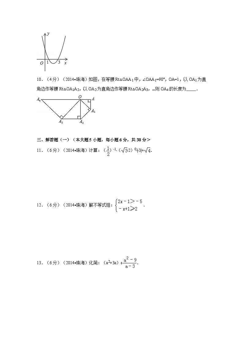 2014年广东省珠海市中考数学试卷（含解析版）第2页