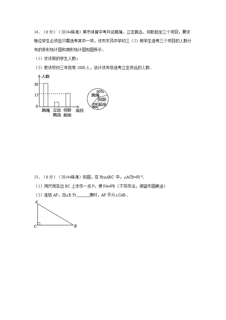 2014年广东省珠海市中考数学试卷（含解析版）第3页