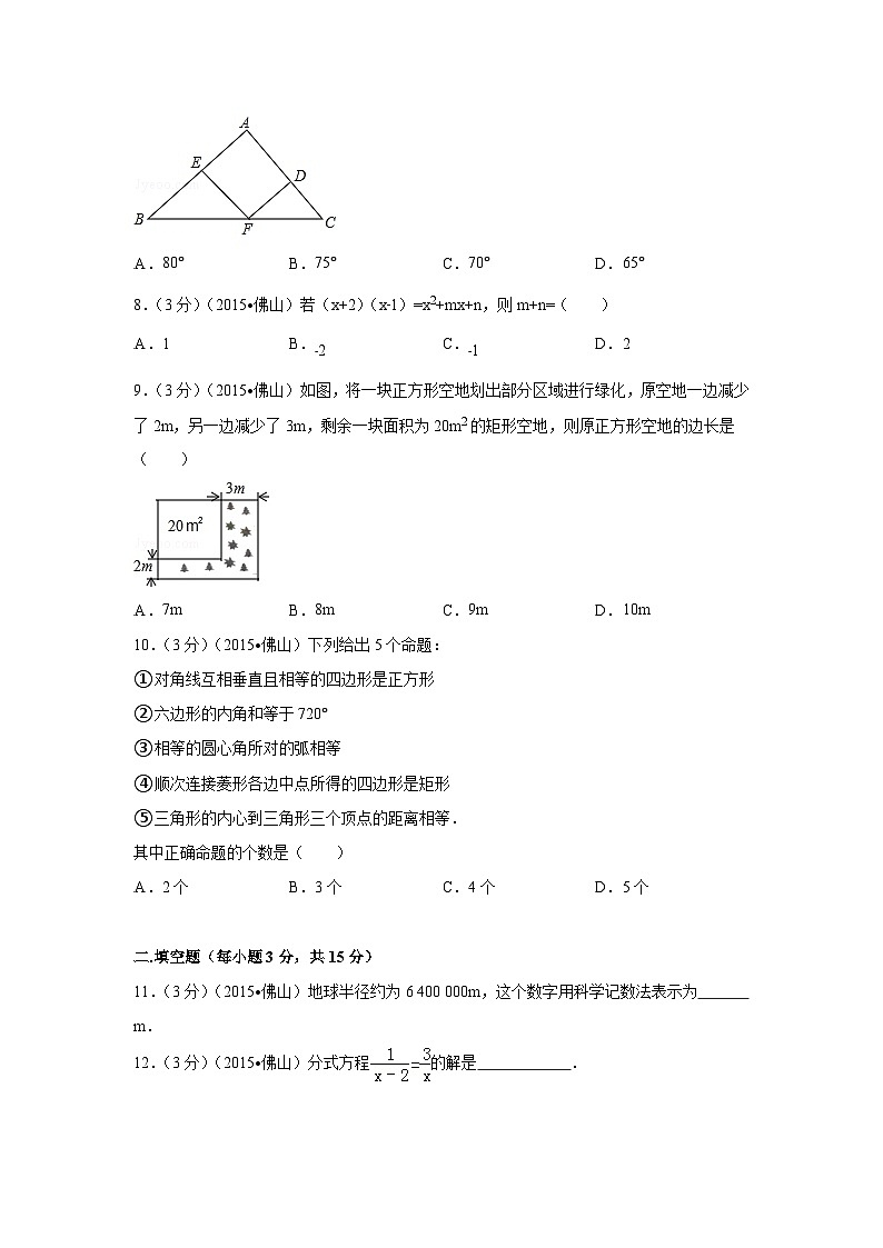 2015年广东省佛山市中考数学试卷（含解析版）第2页