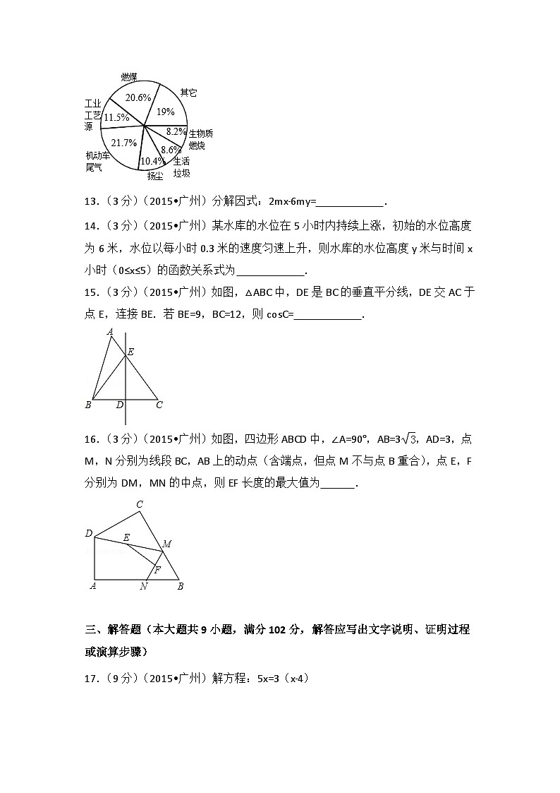 2015年广东省广州市中考数学试卷（含解析版）03