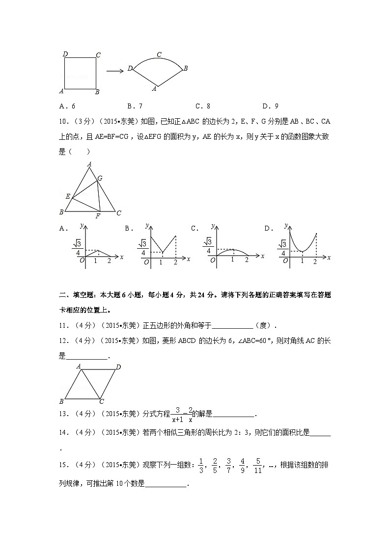 2015年广东省中考数学试卷（含解析版）第2页