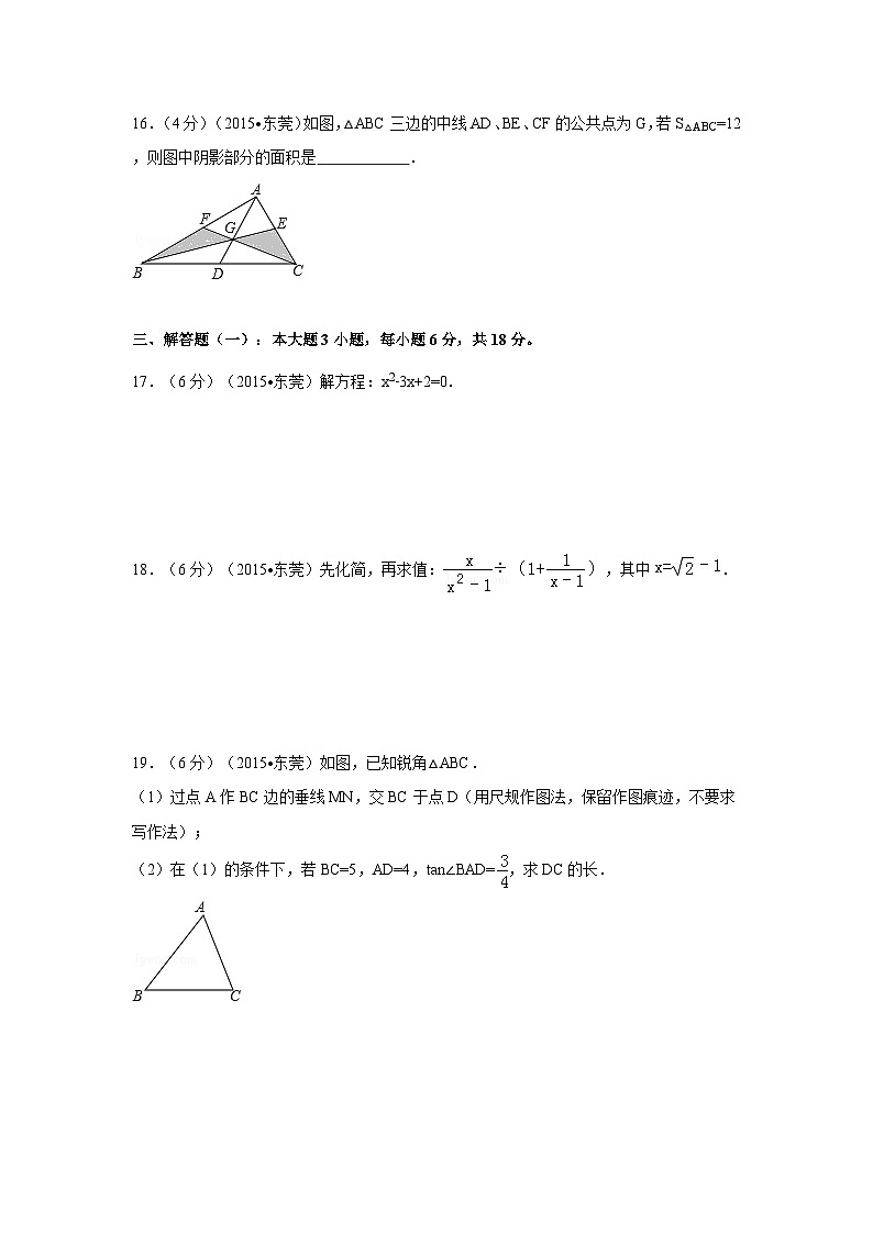 2015年广东省中考数学试卷（含解析版）第3页