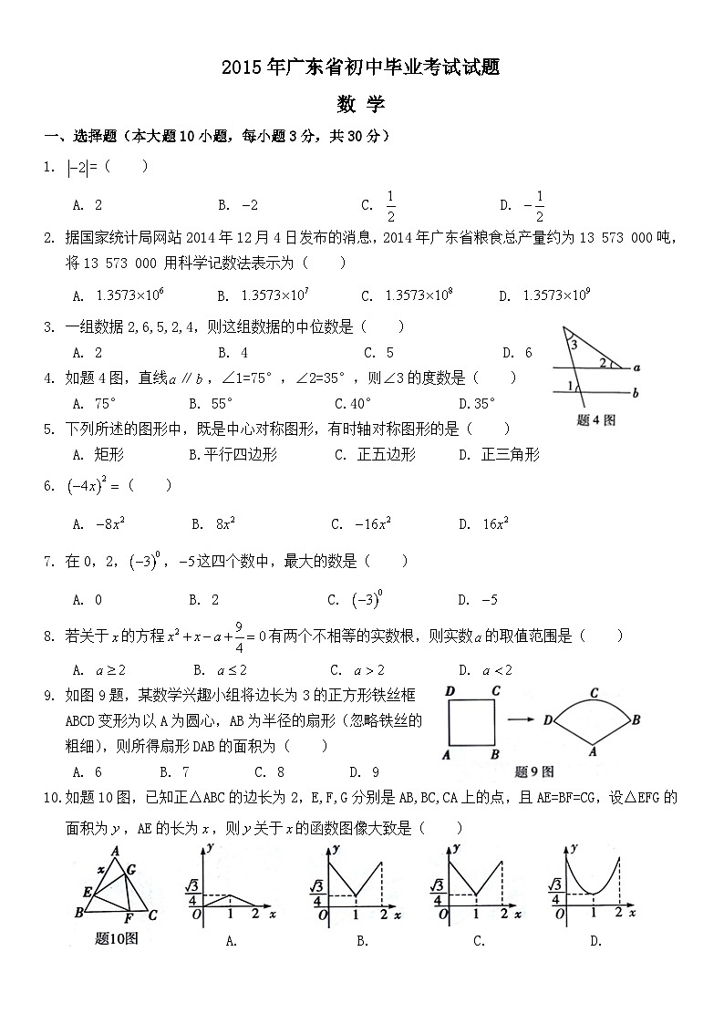 2015年广东省中考数学试卷以及答案01