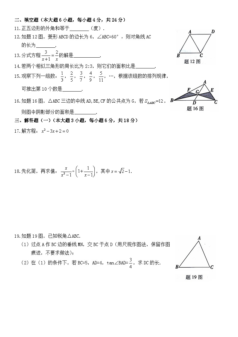 2015年广东省中考数学试卷以及答案02