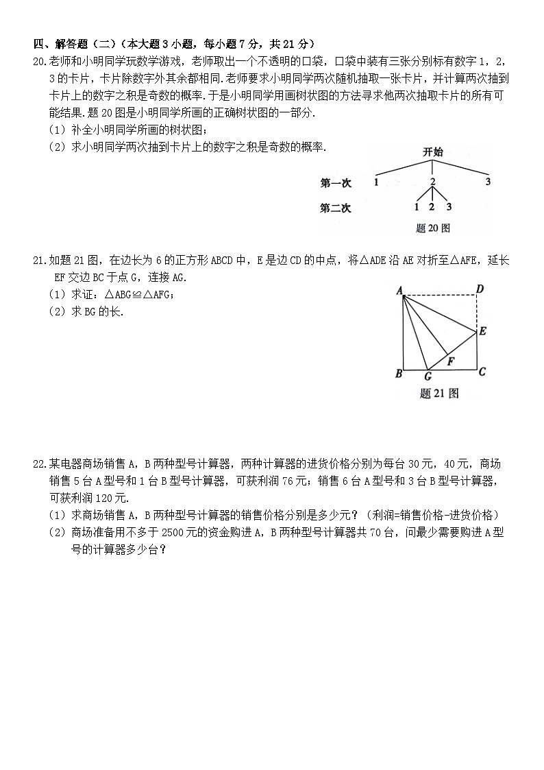 2015年广东省中考数学试卷以及答案03
