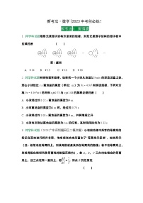 新考法 · 数学  2023中考前必练