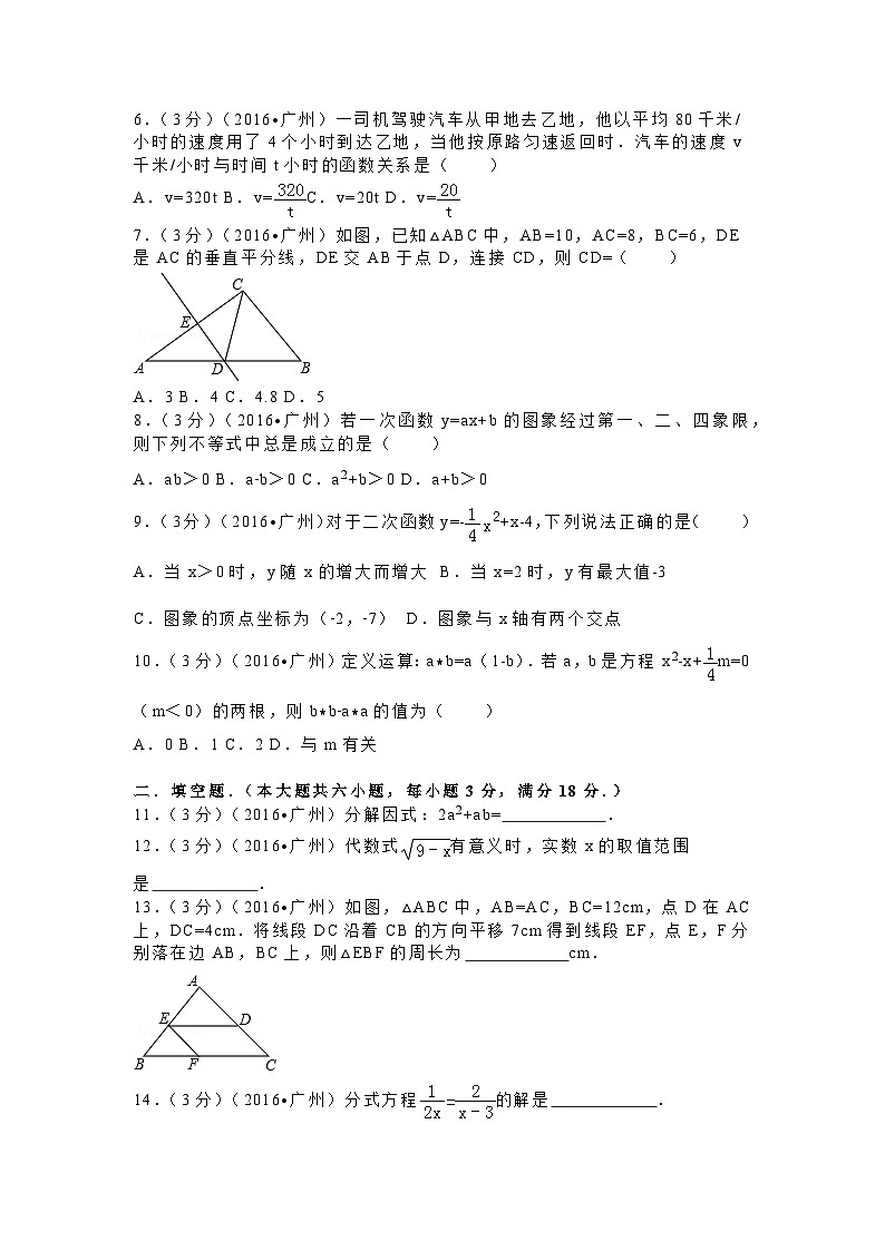 2016年广东省广州市中考数学试卷及答案第2页
