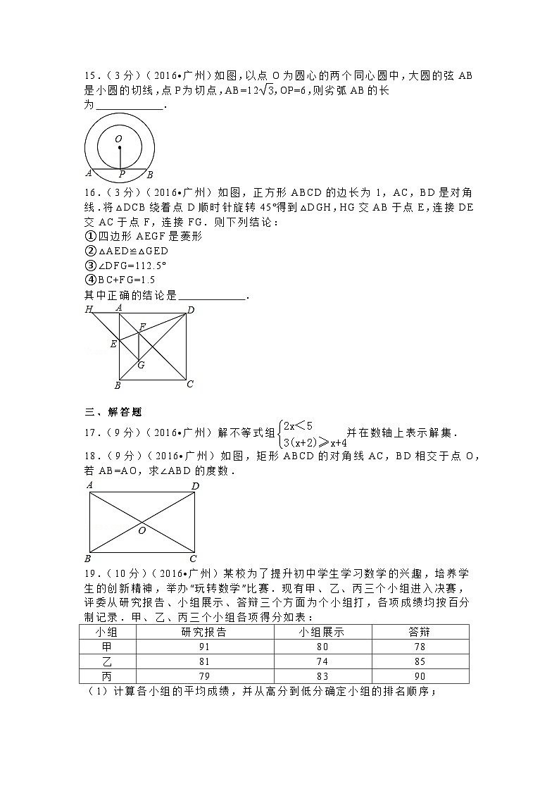 2016年广东省广州市中考数学试卷及答案第3页