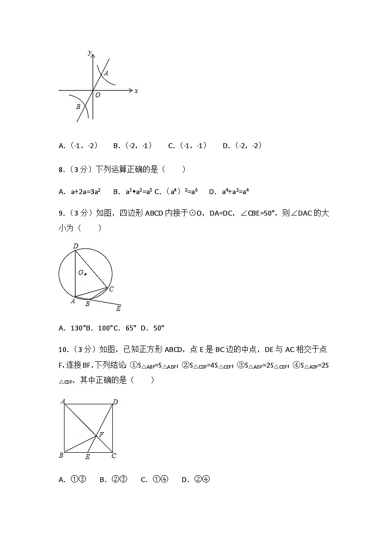 2017年广东省中考数学试卷（含解析版）02