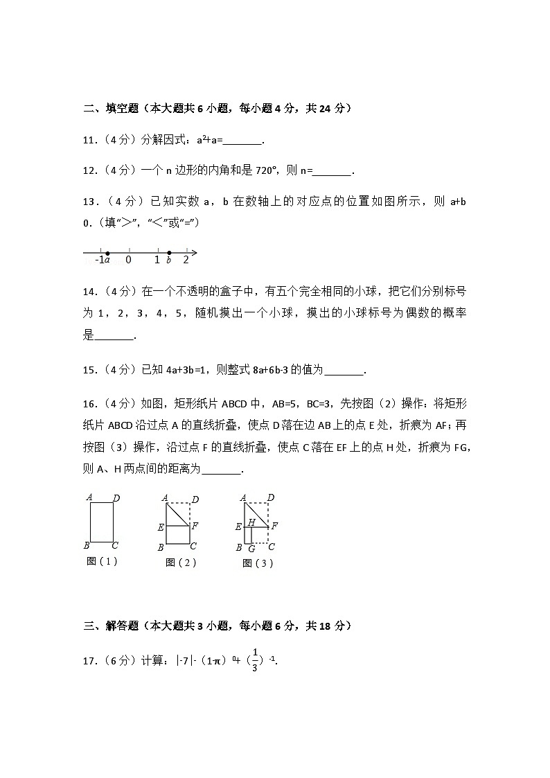 2017年广东省中考数学试卷（含解析版）03