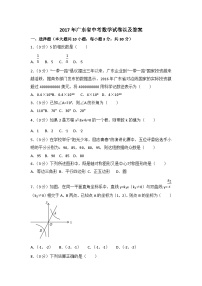 2017年广东省中考数学试卷以及答案