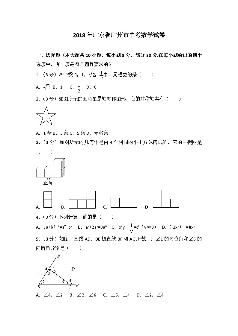 2018年广东省广州市中考数学试卷及答案第1页