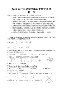 2018年广东省中考数学试卷以及答案