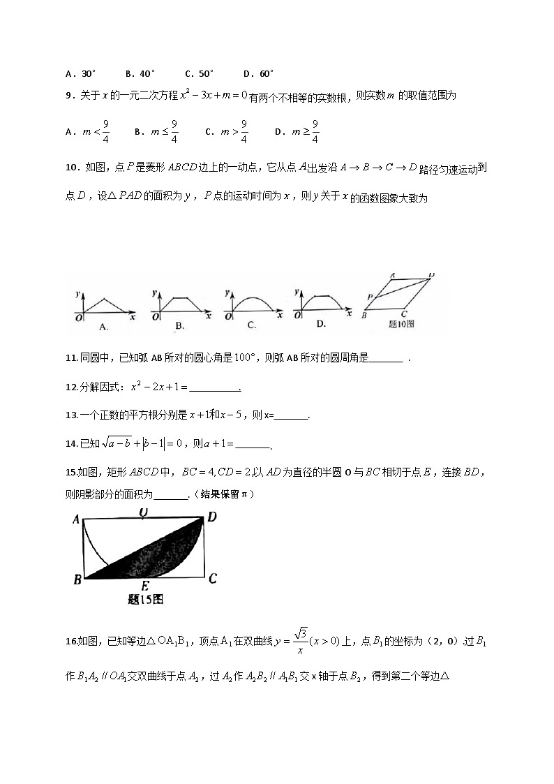 2018年广东省中考数学试卷以及答案第2页
