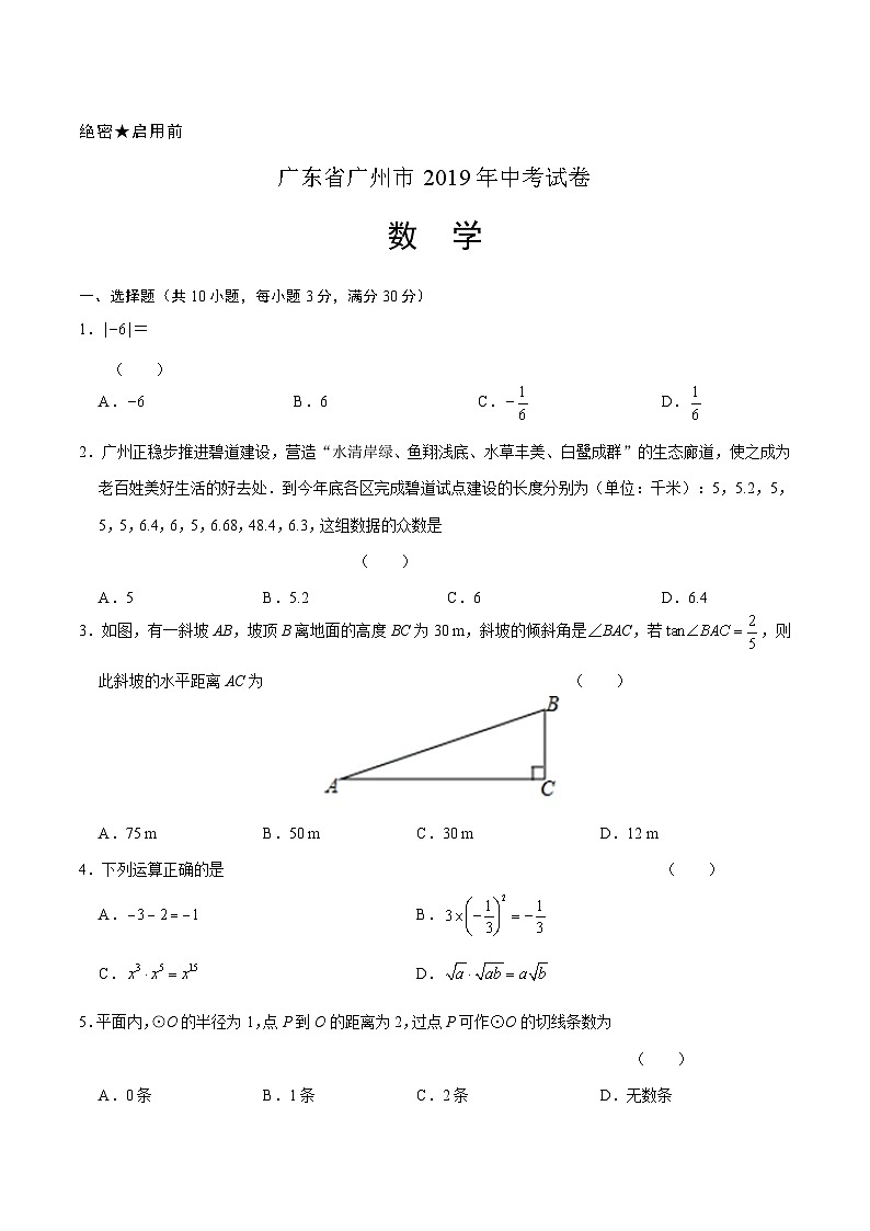2019年广东省广州市中考数学试卷及答案第1页