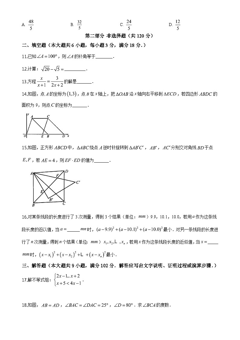 2020年广东省广州市中考数学试卷及答案第3页