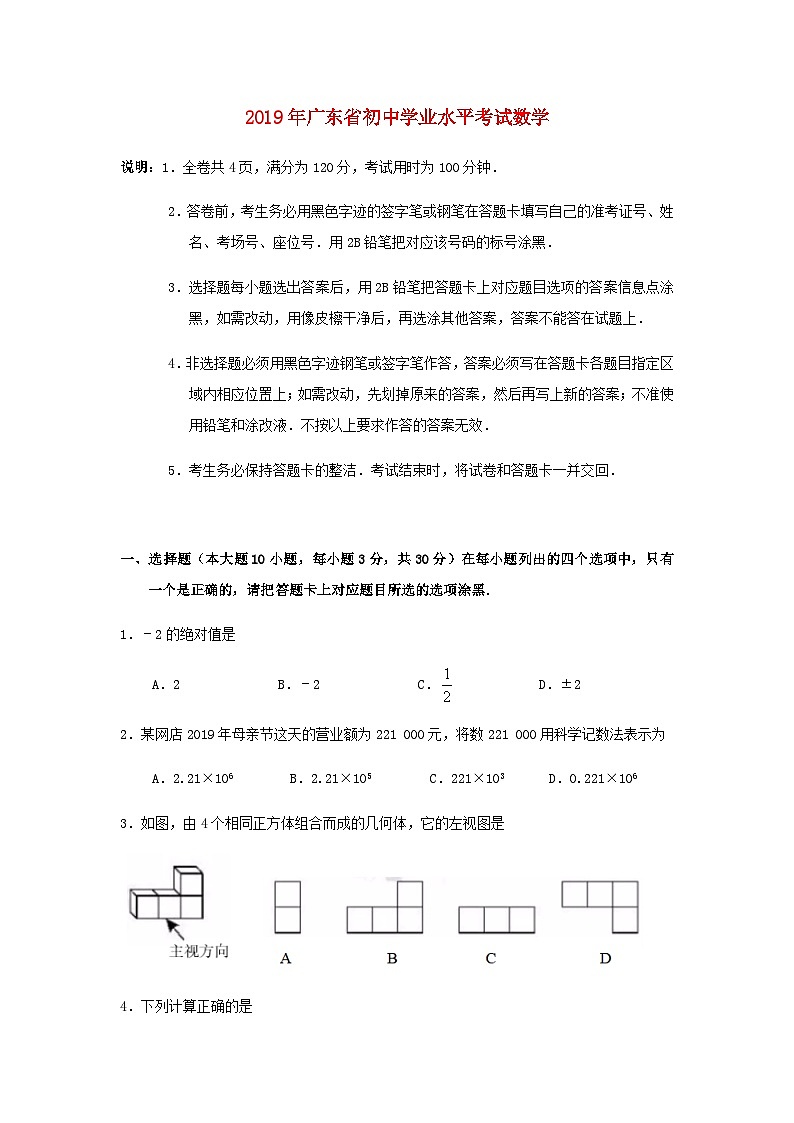 2019年广东省中考数学试卷以及答案第1页