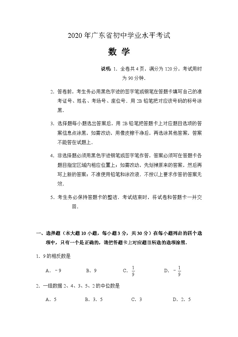 2020年广东省中考数学试卷以及答案01