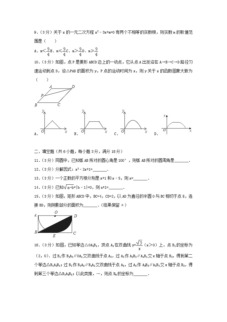 广东省2018年中考数学真题试题（含解析）第2页