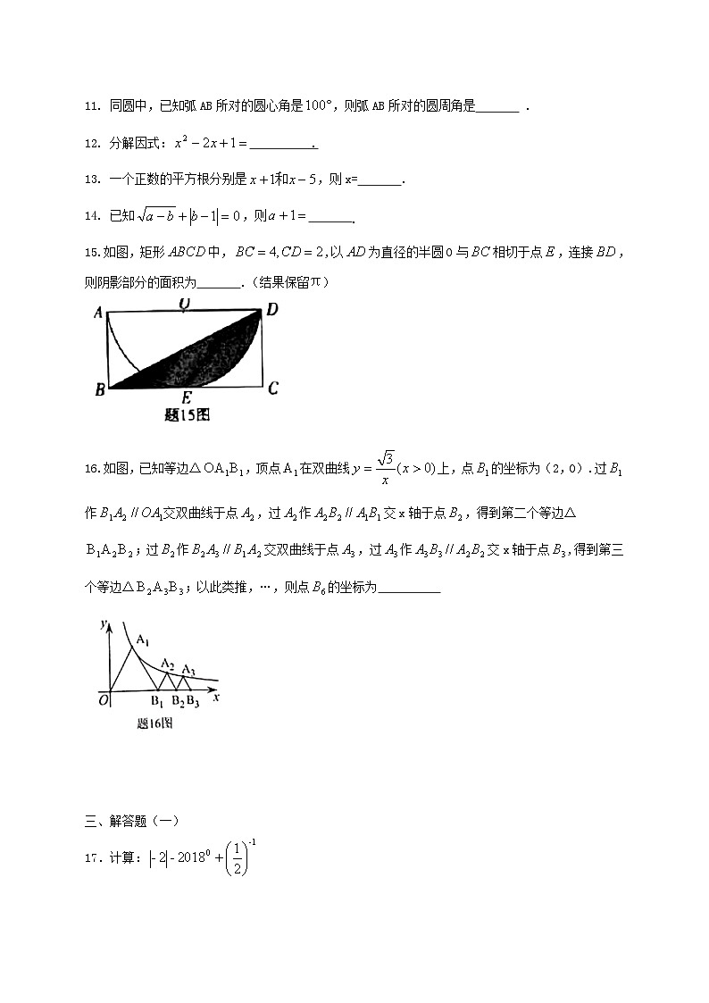 广东省2018年中考数学真题试题（含扫描答案）第2页