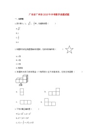 广东省广州市2018年中考数学真题试题（含解析）