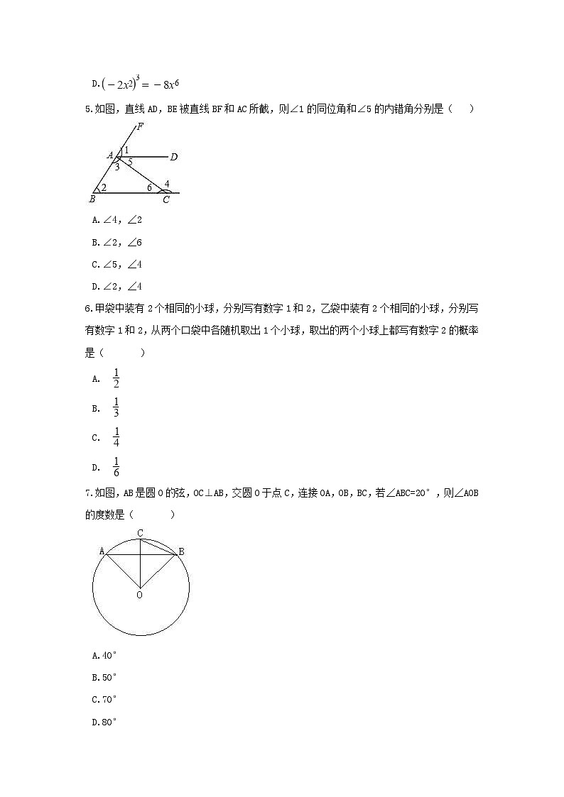 广东省广州市2018年中考数学真题试题（含解析）第2页