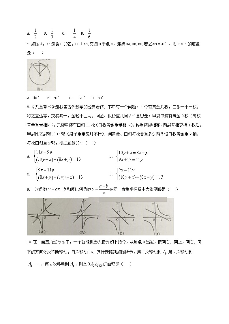 广东省广州市2018年中考数学真题试题（含扫描答案）第2页