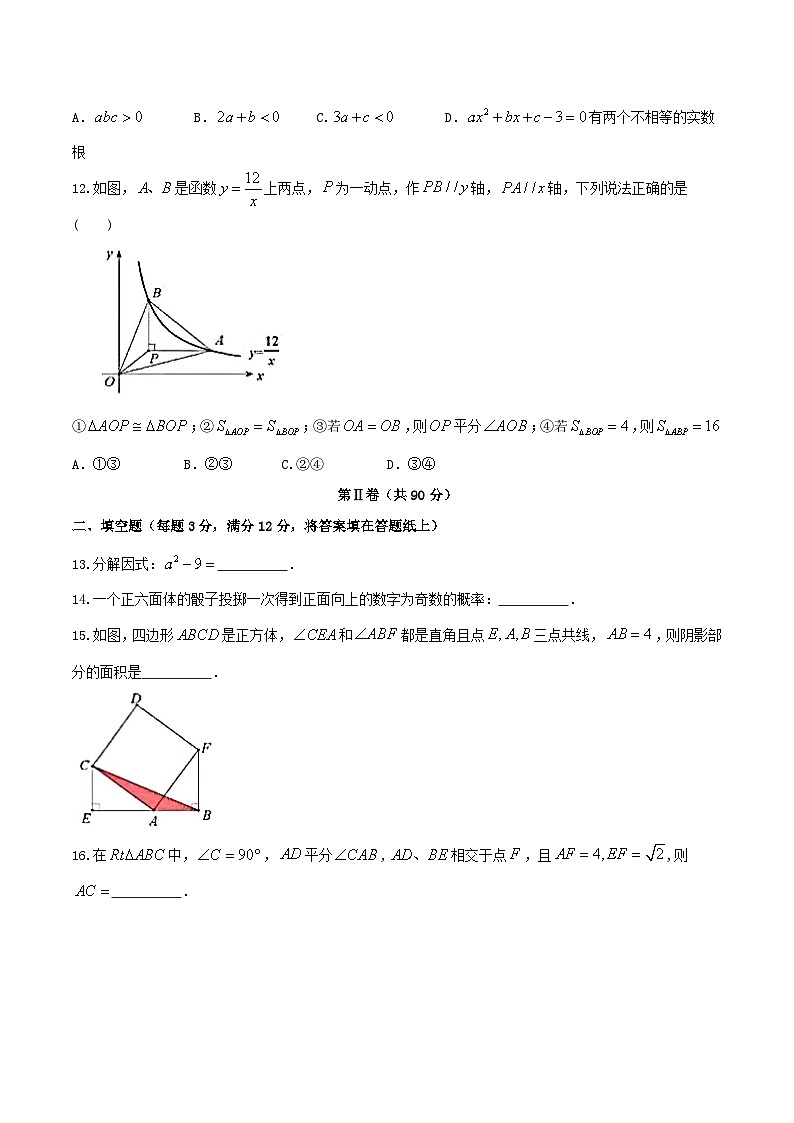 广东省深圳市2018年中考数学真题试题（含答案）第3页