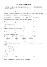 精品解析：广东省2021年中考真题数学试卷（原卷版）