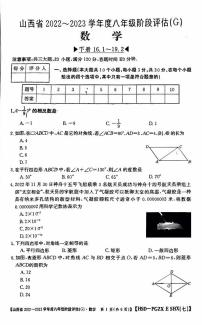 山西省2022-2023学年度八年级阶段评估(G) 数学试题及答案