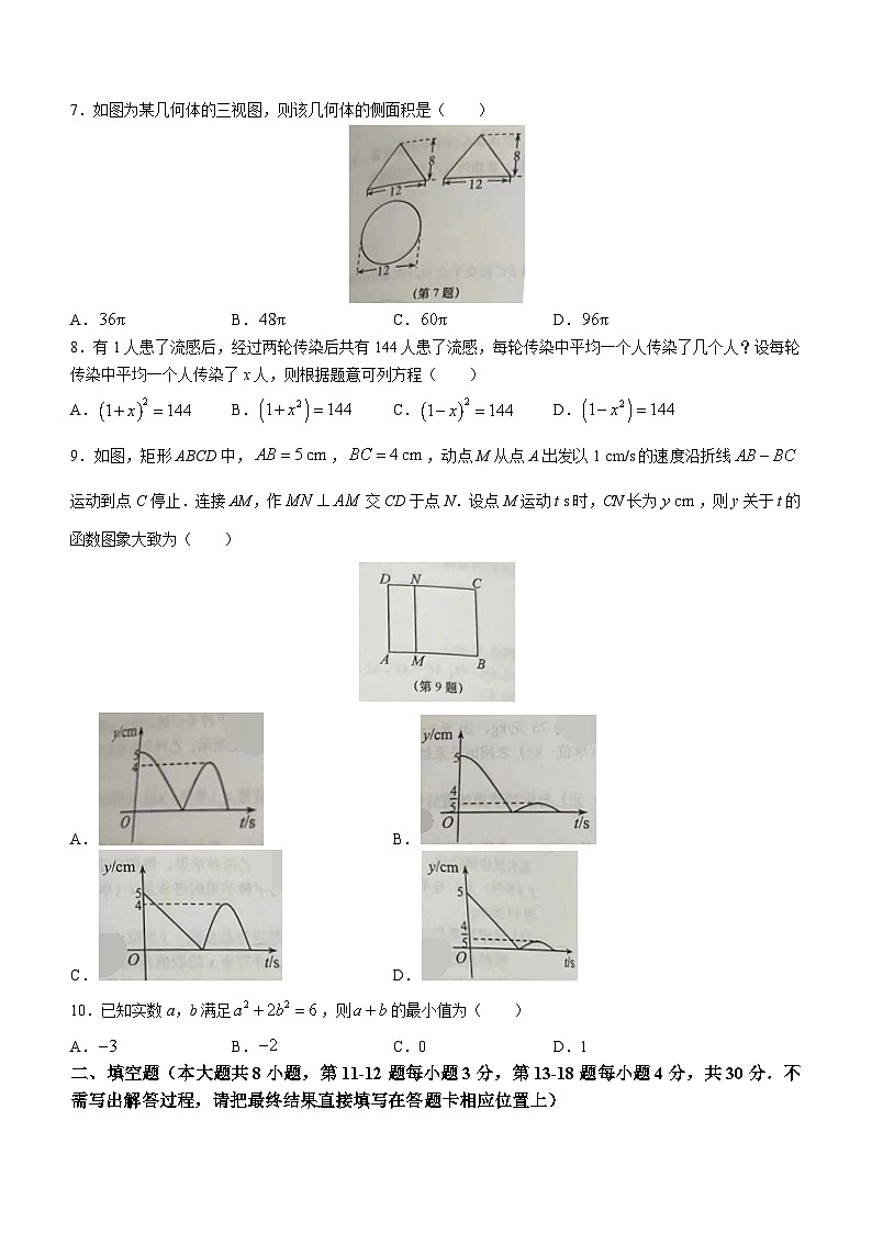 2023年江苏省南通市区、如皋市中考二模数学试题02