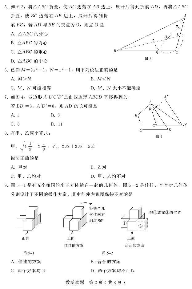 2023年河北省初中毕业生升学文化课模拟考试—数学试题第2页