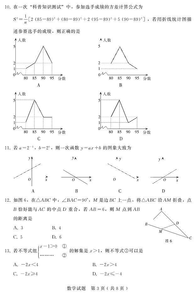 2023年河北省初中毕业生升学文化课模拟考试—数学试题第3页