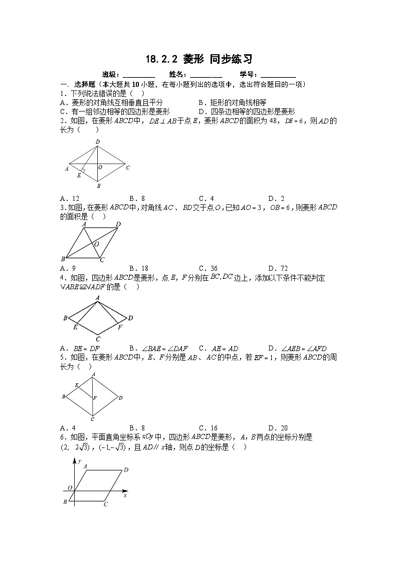 人教版数学八年级下册 18.2.2   菱形 同步练习01