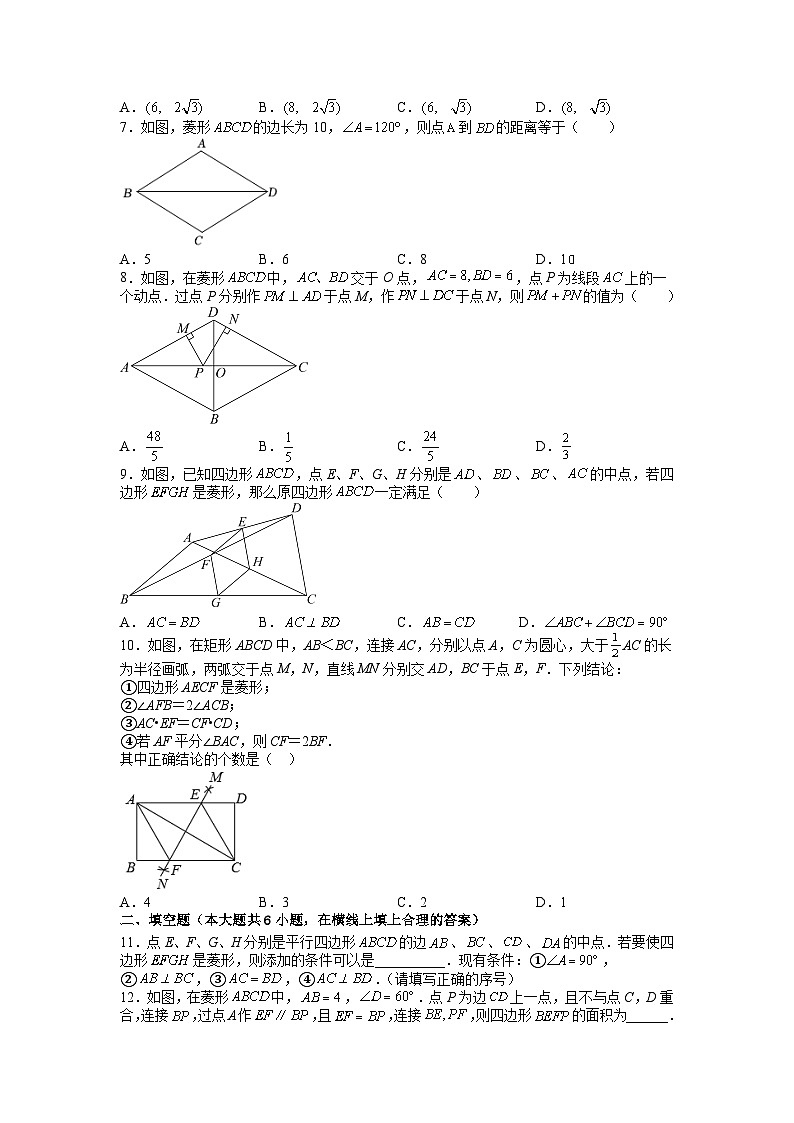 人教版数学八年级下册 18.2.2   菱形 同步练习02