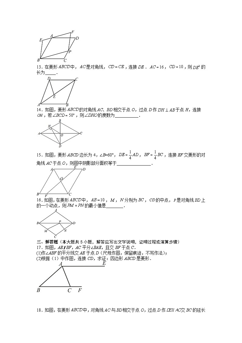 人教版数学八年级下册 18.2.2   菱形 同步练习03