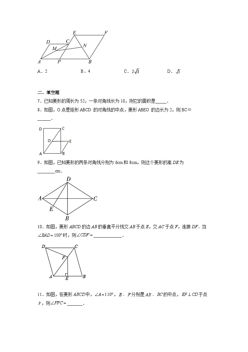 人教版数学八年级下册 18.2.2   菱形   同步练习   （无答案）02
