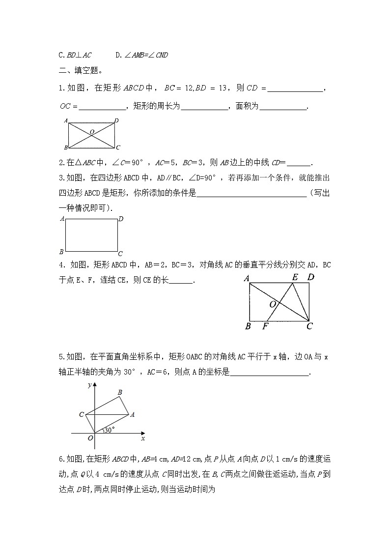 人教版数学八年级下册 18.2.1矩形同步练习（无答案）第2页