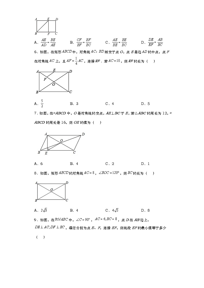 人教版数学八年级下册 18.2.1矩形课后练习02