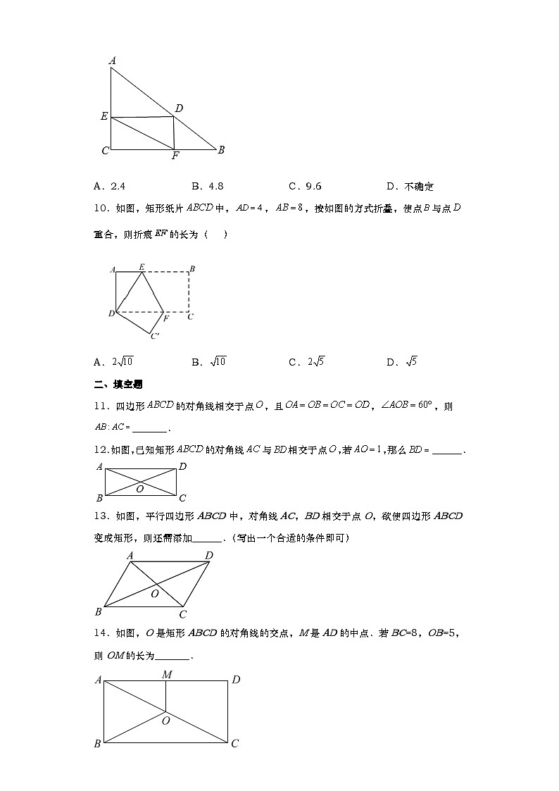人教版数学八年级下册 18.2.1矩形课后练习03