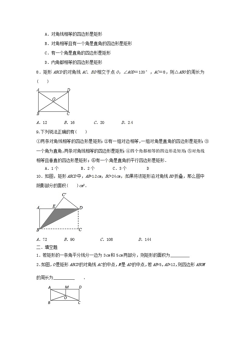人教版数学八年级下册 18.2.1矩形复习练习   （无答案）第2页