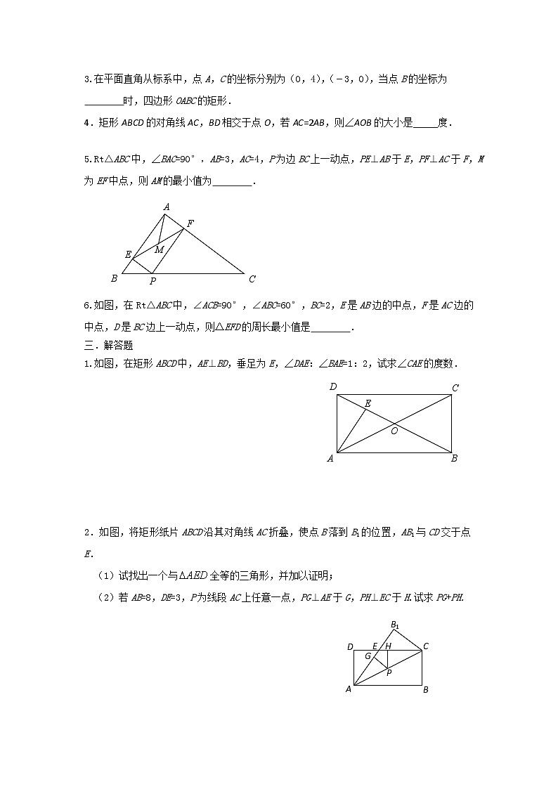 人教版数学八年级下册 18.2.1矩形复习练习   （无答案）第3页
