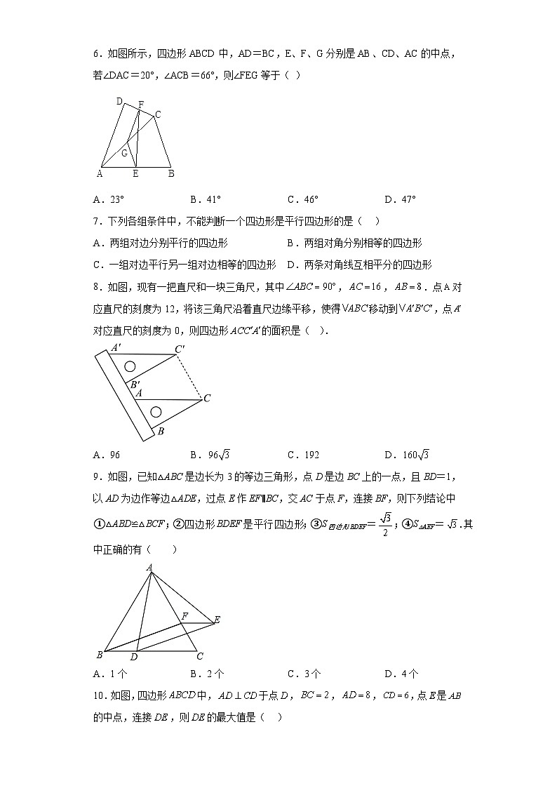 人教版数学八年级下册 18.1.2平行四边形的判定基础练习02
