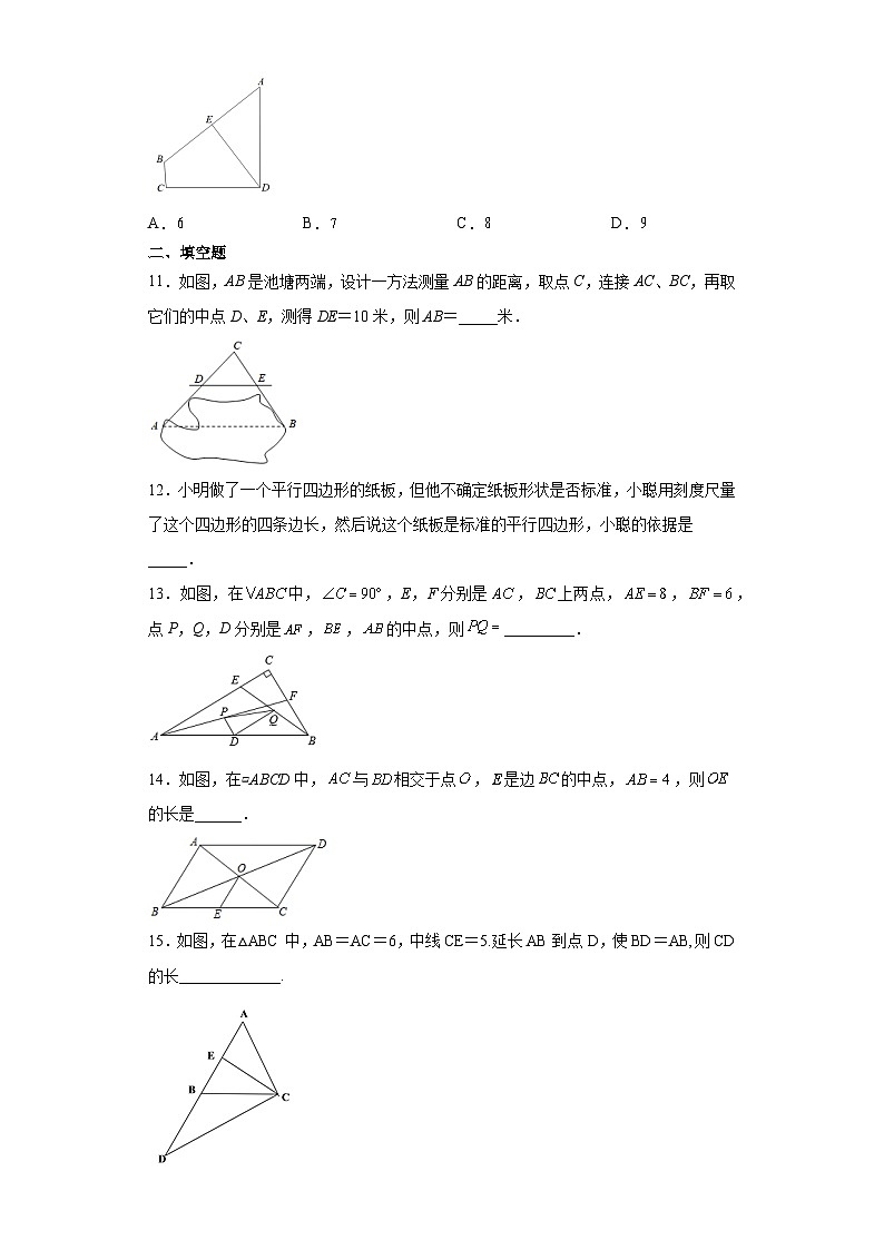 人教版数学八年级下册 18.1.2平行四边形的判定基础练习03